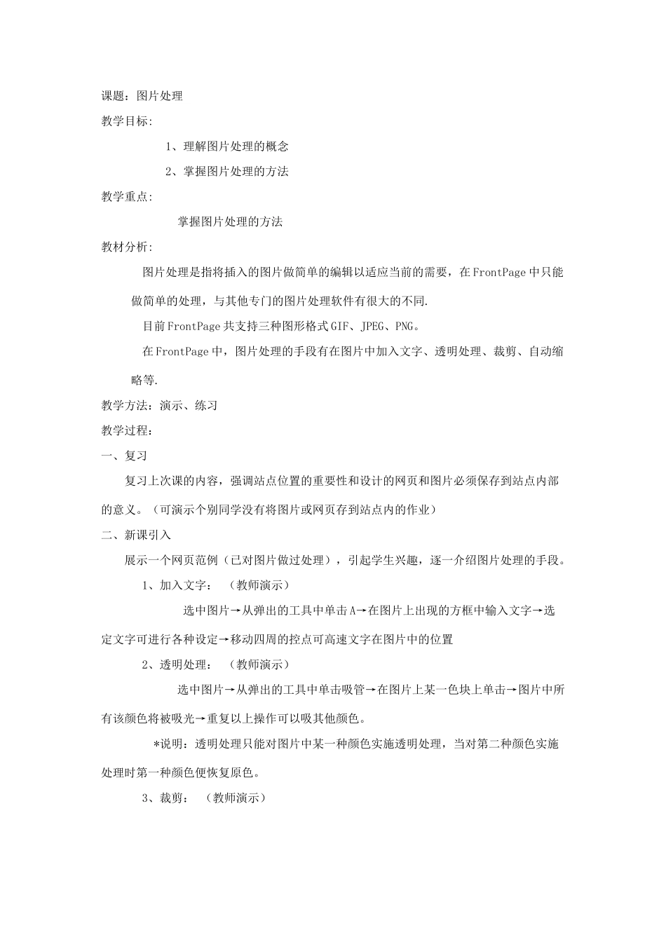 18图片处理教案_第1页