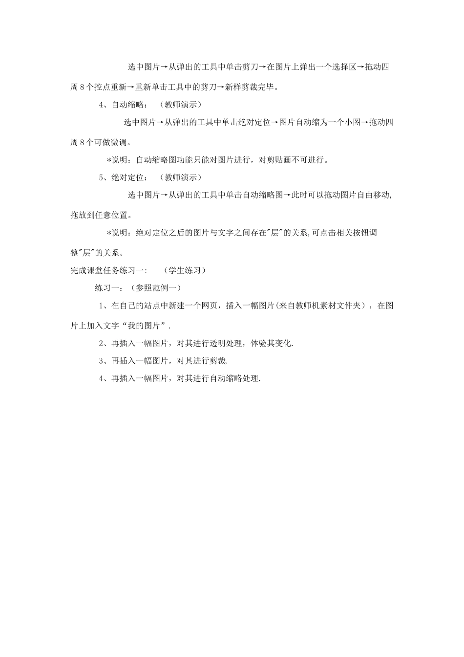 18图片处理教案_第2页