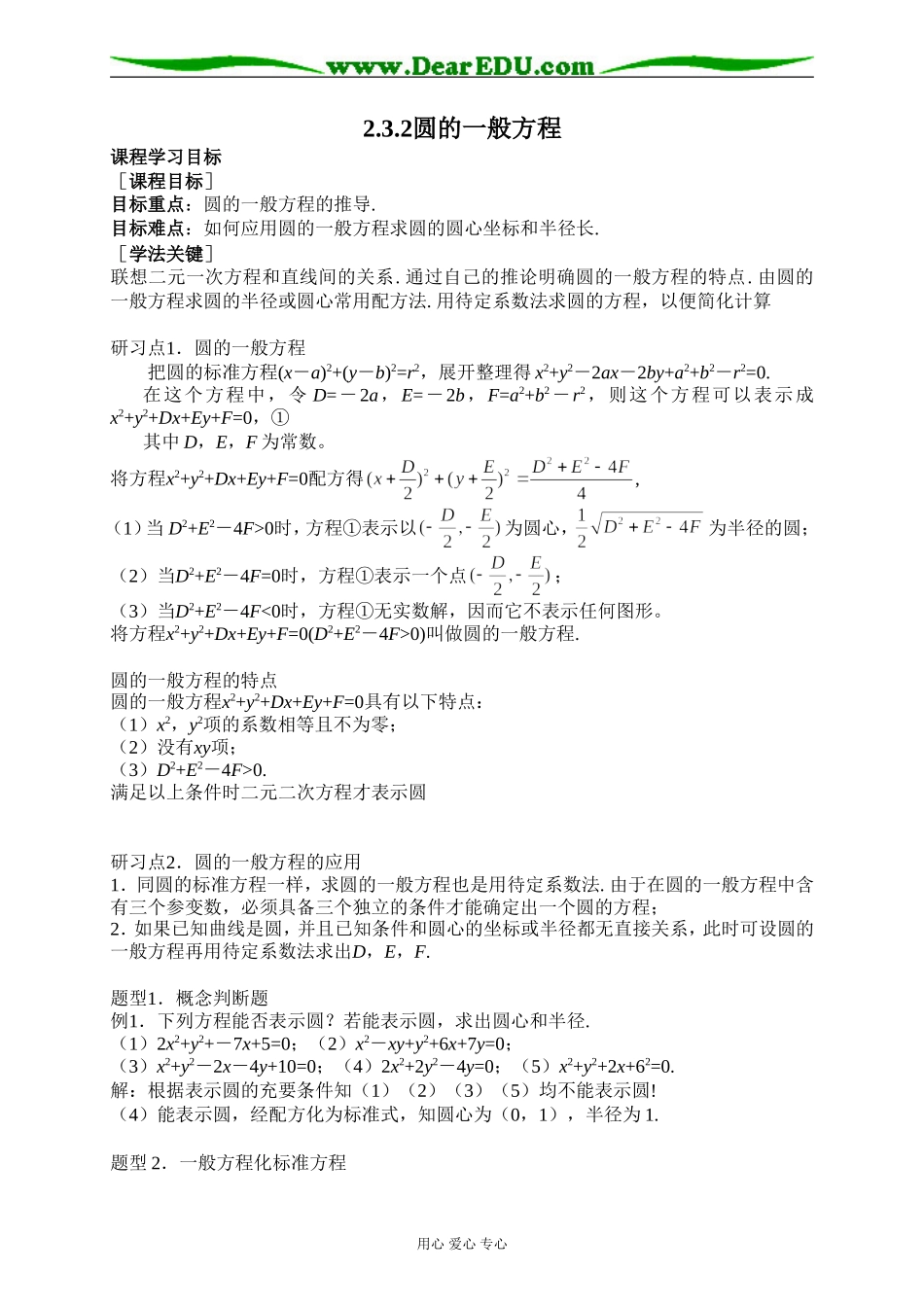 2.3.2圆的一般方程_第1页