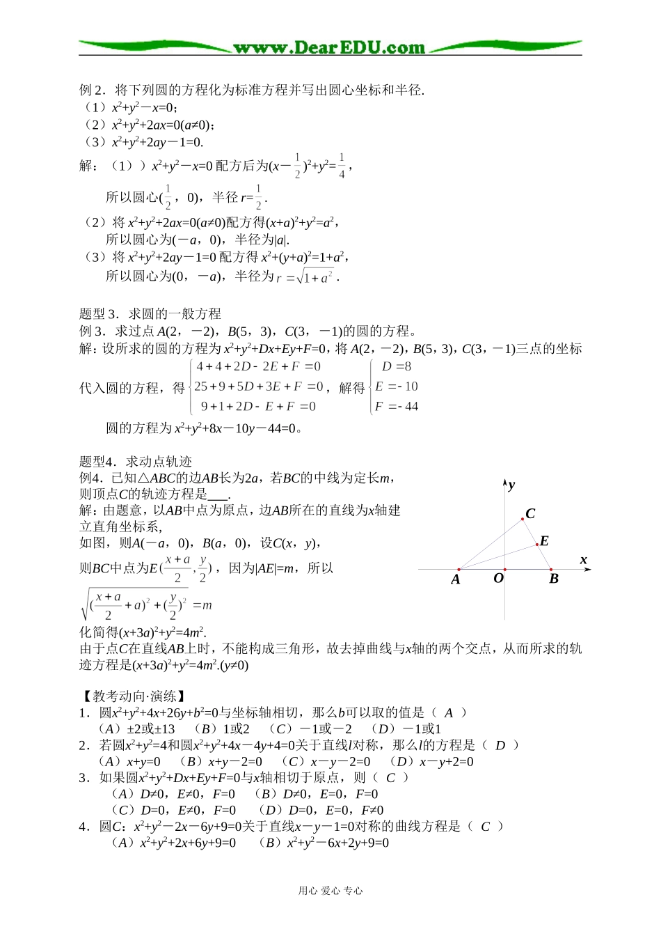 2.3.2圆的一般方程_第2页