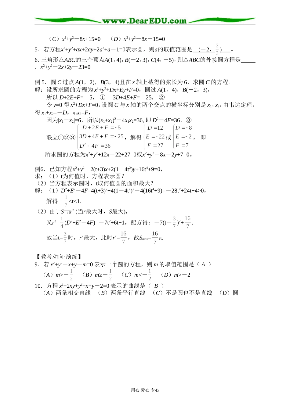 2.3.2圆的一般方程_第3页
