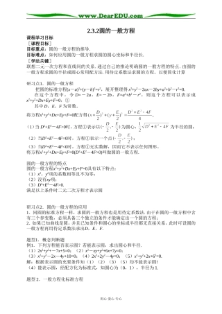 2.3.2圆的一般方程
