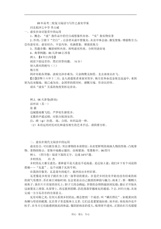 09年高考二轮复习阅读与写作之虚实学案