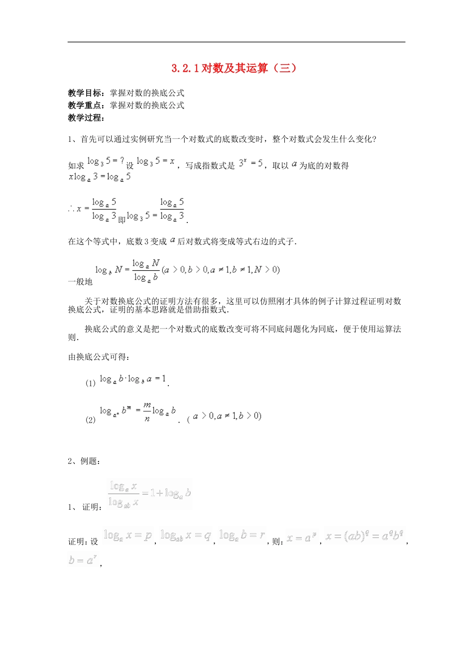 11-12学年高中数学 3.2.1 对数及其运算（3）教案 新人教B版必修1_第1页