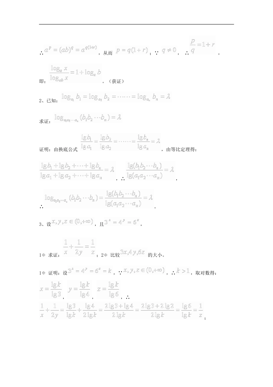 11-12学年高中数学 3.2.1 对数及其运算（3）教案 新人教B版必修1_第2页