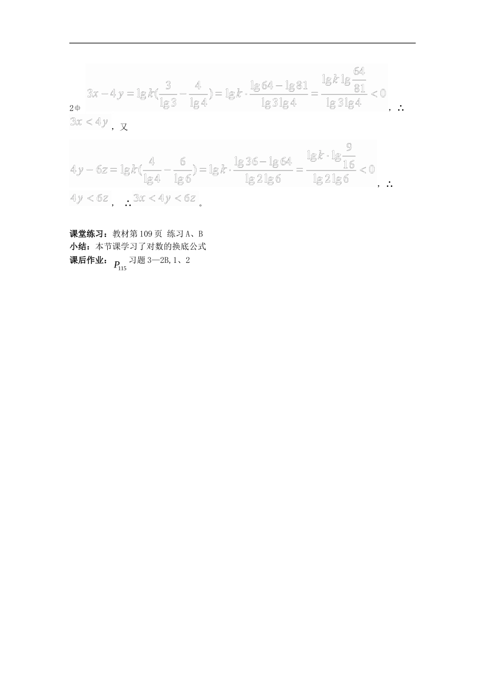 11-12学年高中数学 3.2.1 对数及其运算（3）教案 新人教B版必修1_第3页