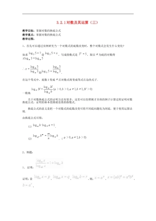 11-12学年高中数学 3.2.1 对数及其运算（3）教案 新人教B版必修1