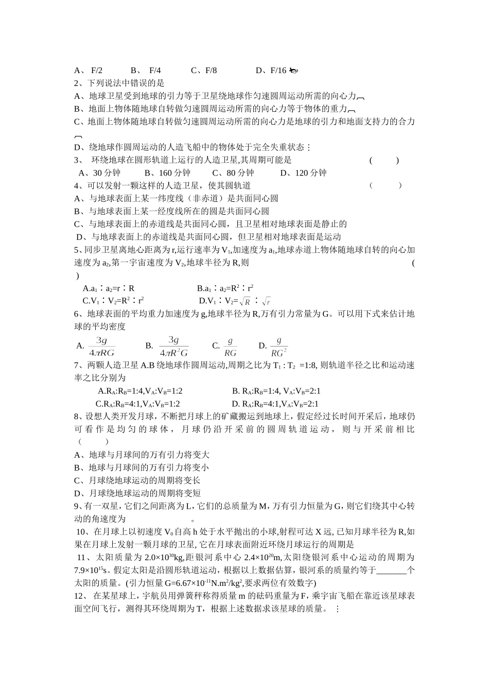 18万有引力定律  人造卫星   宇宙速度_第3页