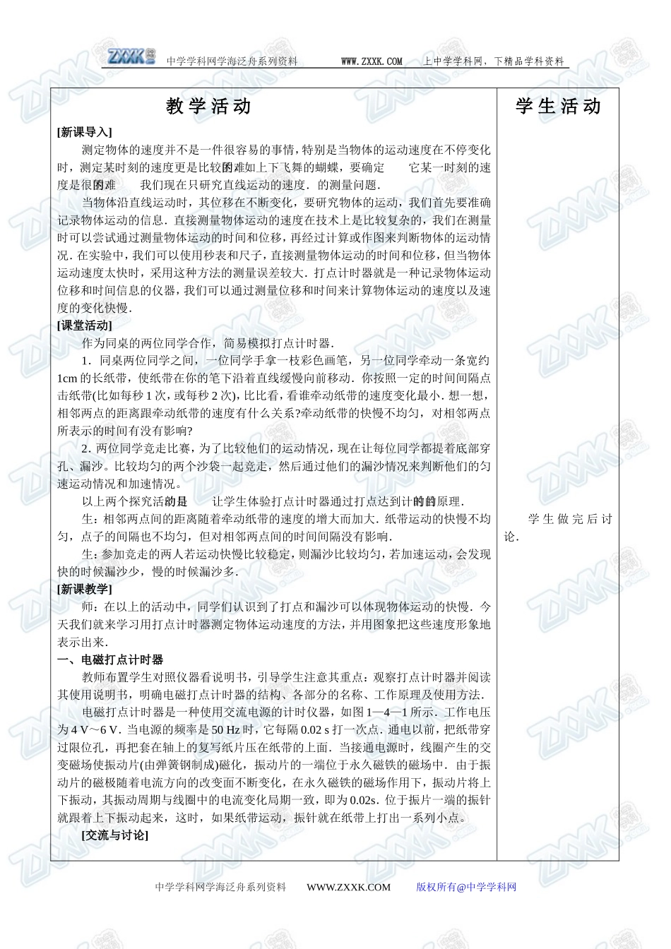 1.4实验：打点计时器测速度_第3页