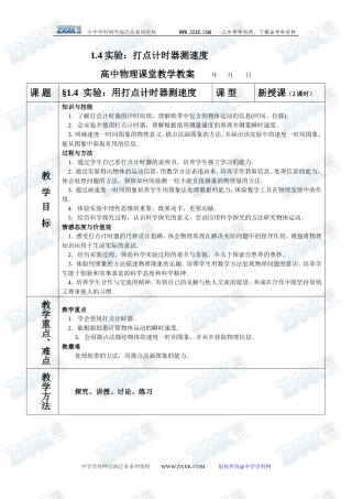 1.4实验：打点计时器测速度