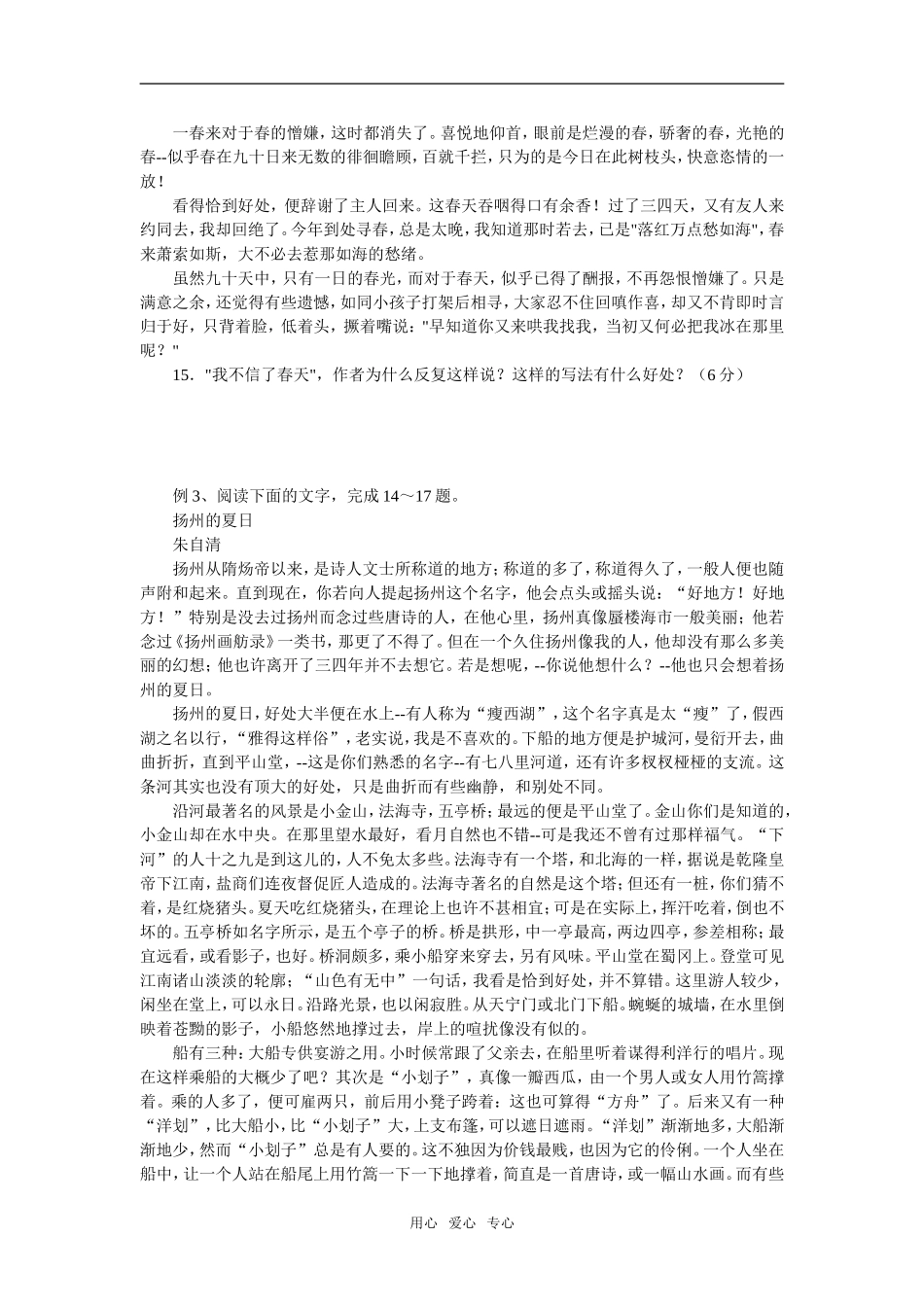 09年高考二轮复习阅读与写作之扬抑学案_第3页