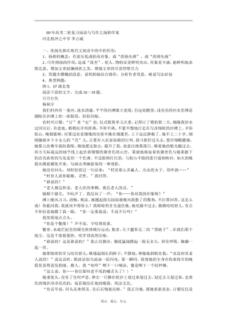 09年高考二轮复习阅读与写作之扬抑学案