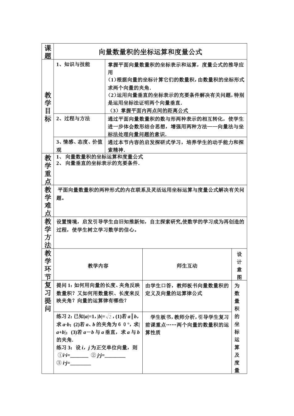 2.3.3向量数量积的坐标运算和度量公式_第1页