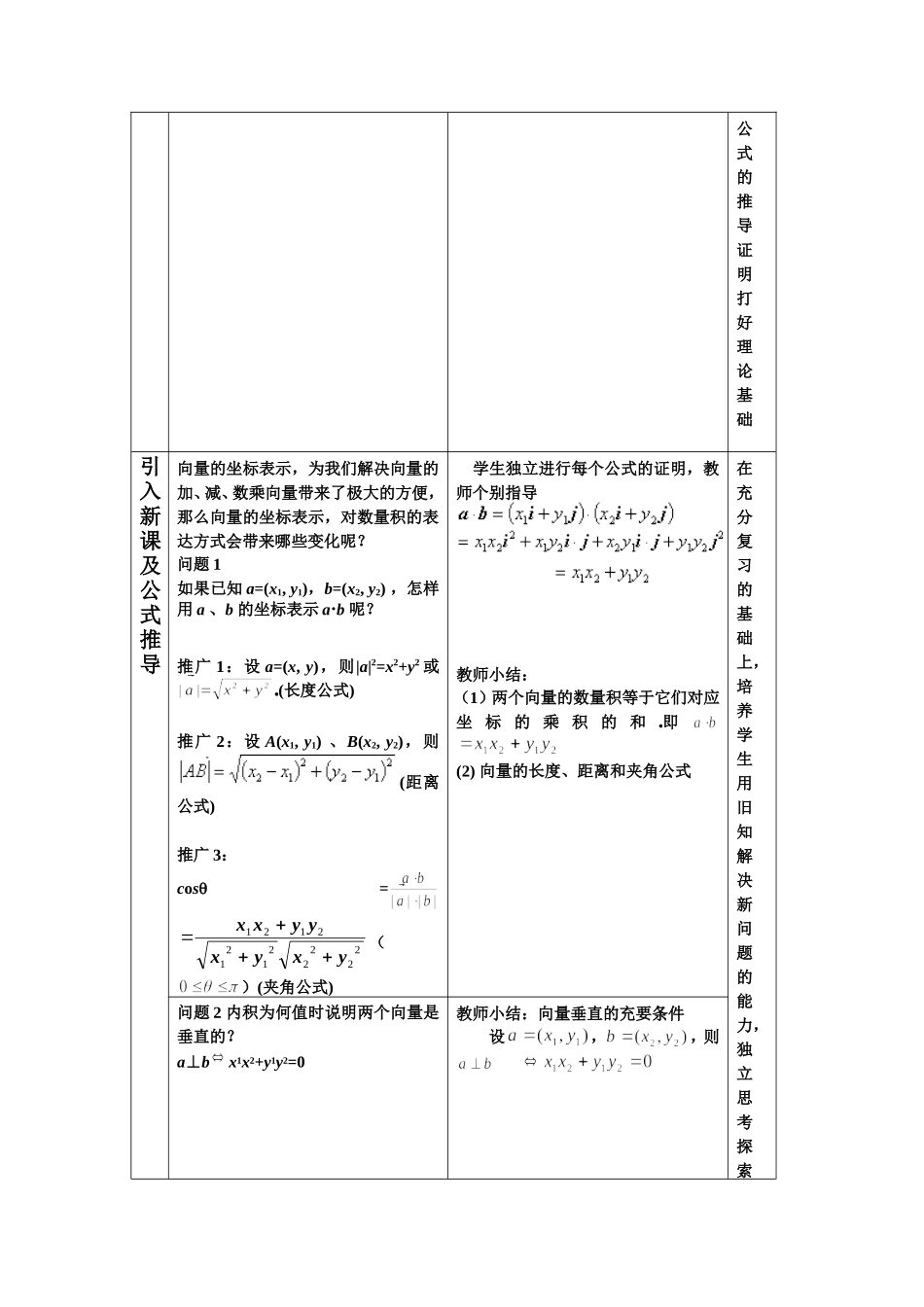 2.3.3向量数量积的坐标运算和度量公式_第2页