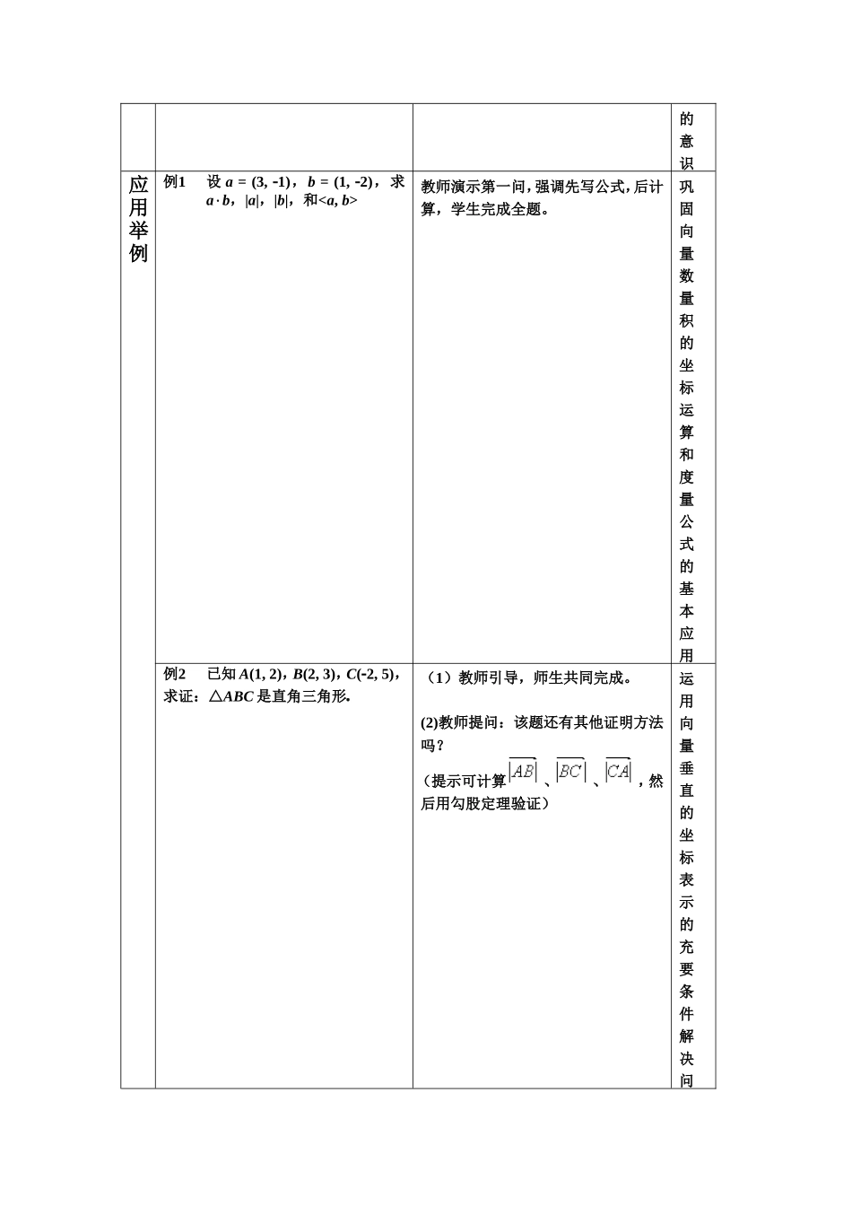 2.3.3向量数量积的坐标运算和度量公式_第3页