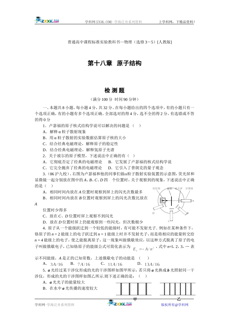 18章 测试题_第1页