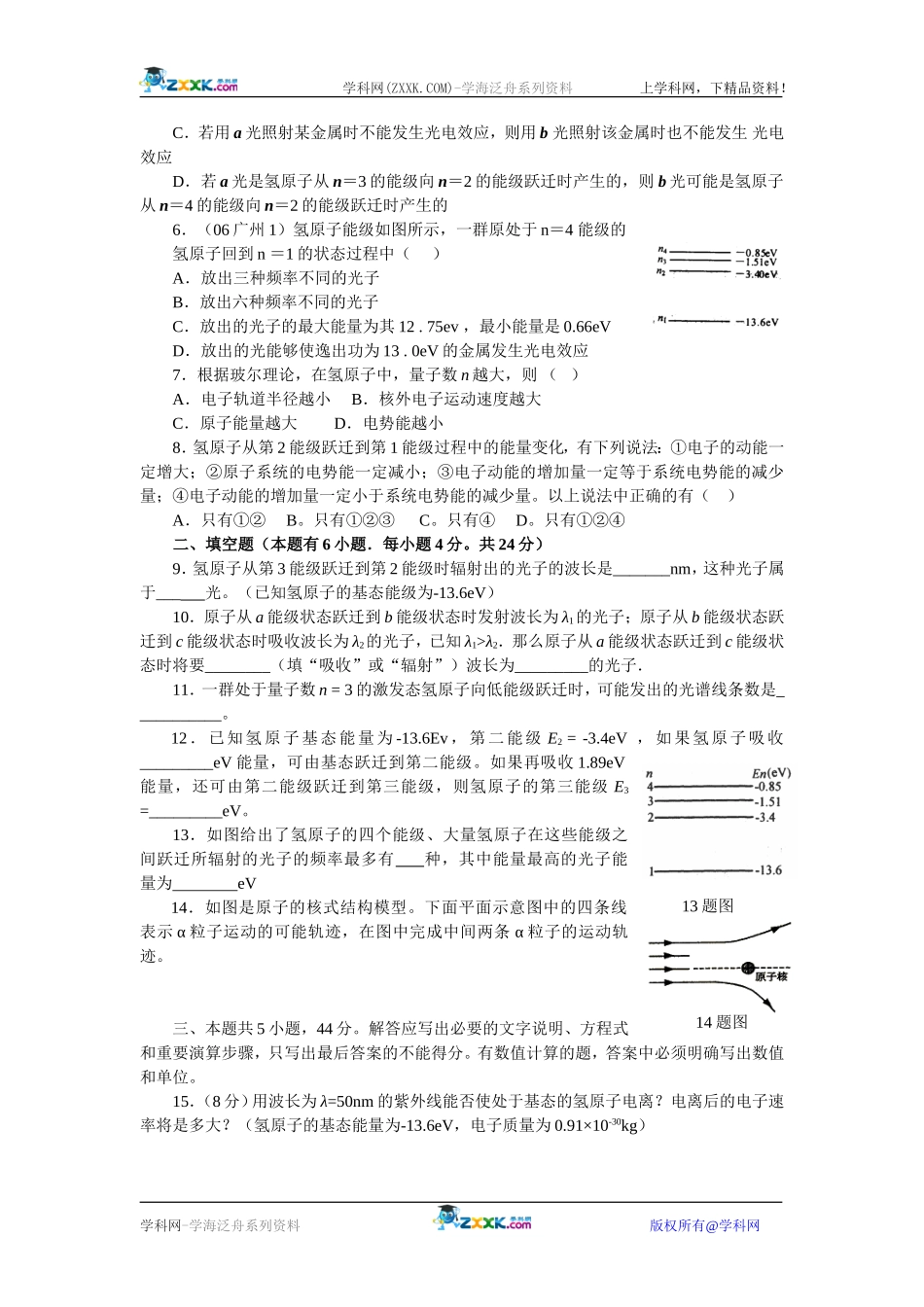 18章 测试题_第2页