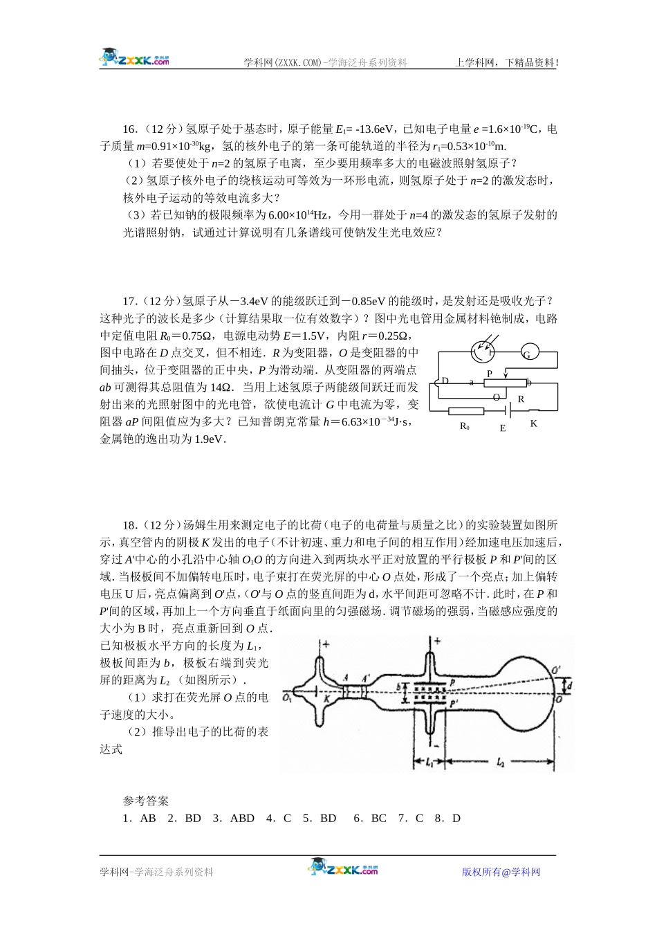 18章 测试题_第3页