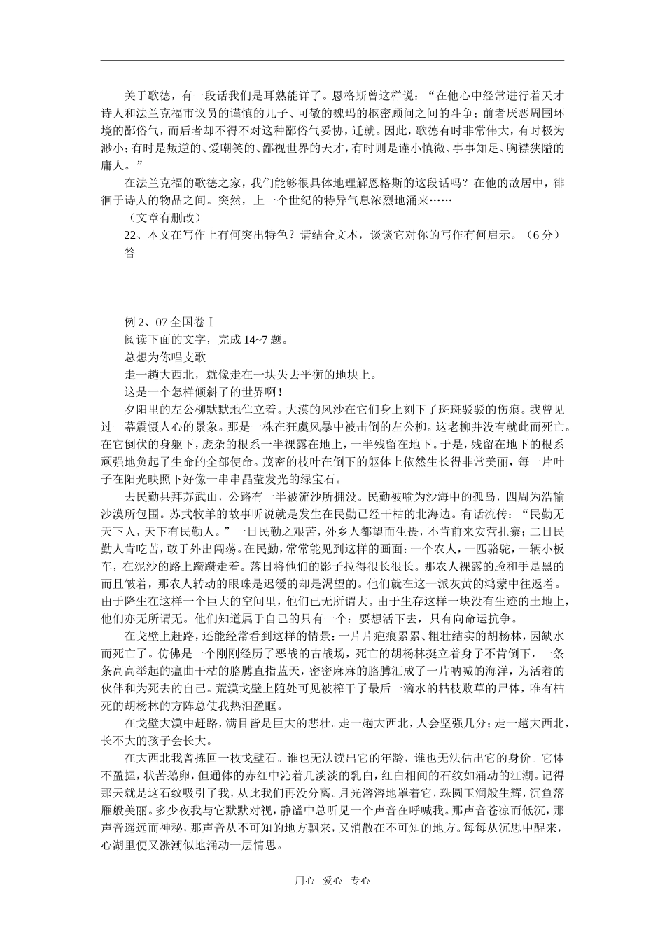 09年高考二轮复习阅读与写作之以小见大 学案_第2页