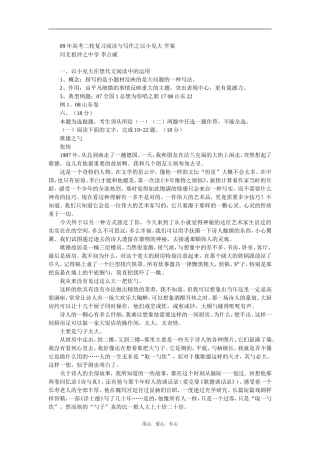 09年高考二轮复习阅读与写作之以小见大 学案
