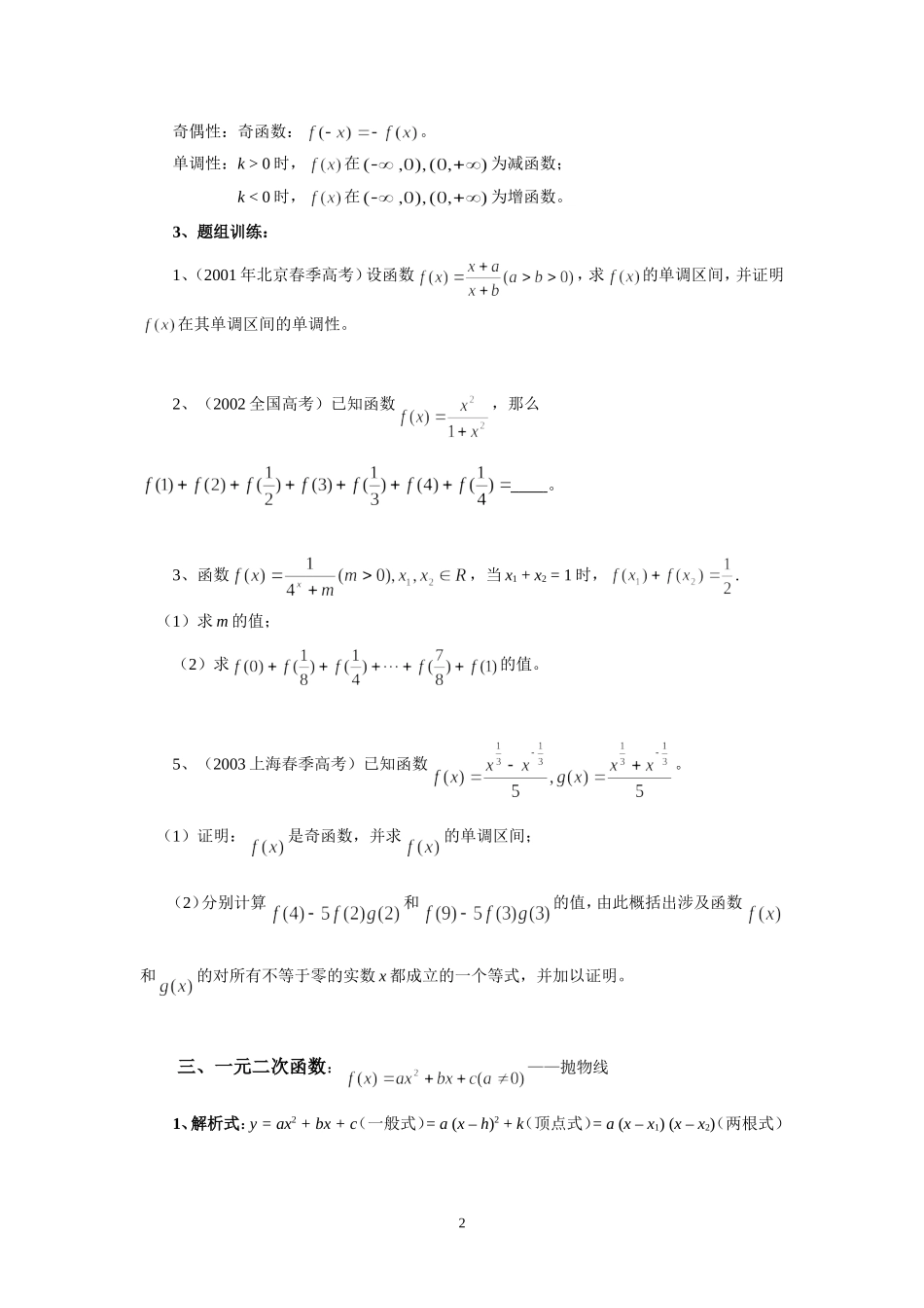 1.4一次、反比例、二次函数的性质_第2页