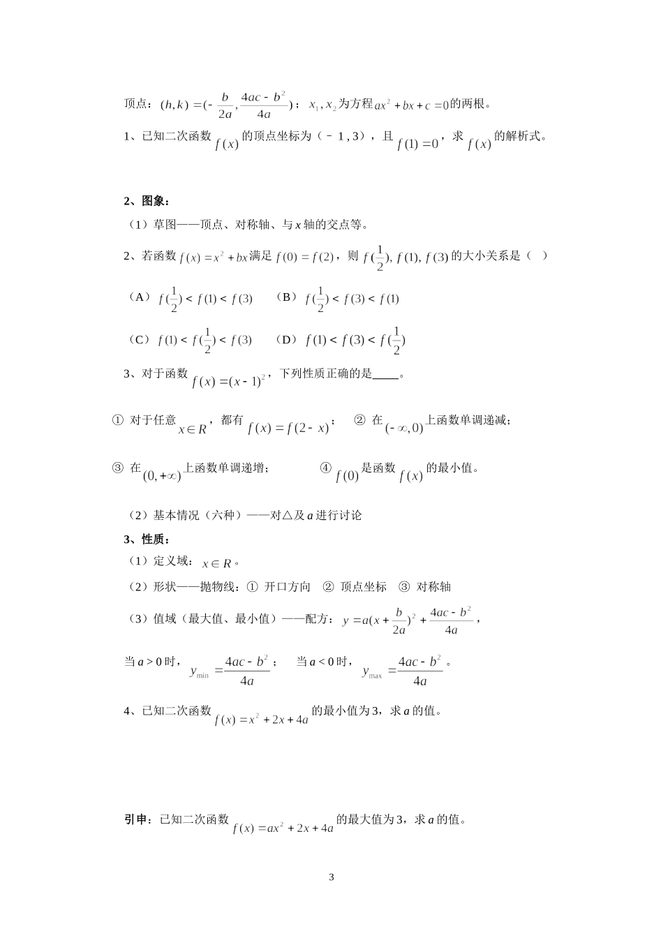 1.4一次、反比例、二次函数的性质_第3页