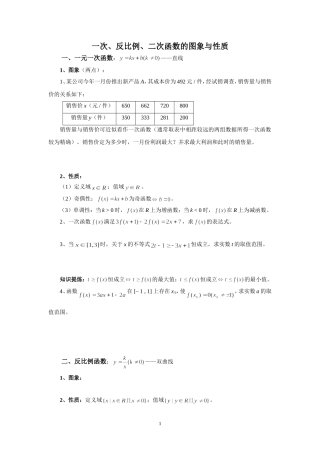 1.4一次、反比例、二次函数的性质