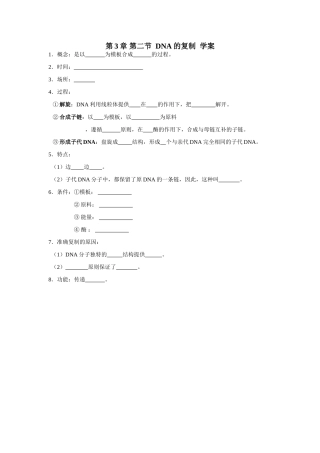 2.3.3学案