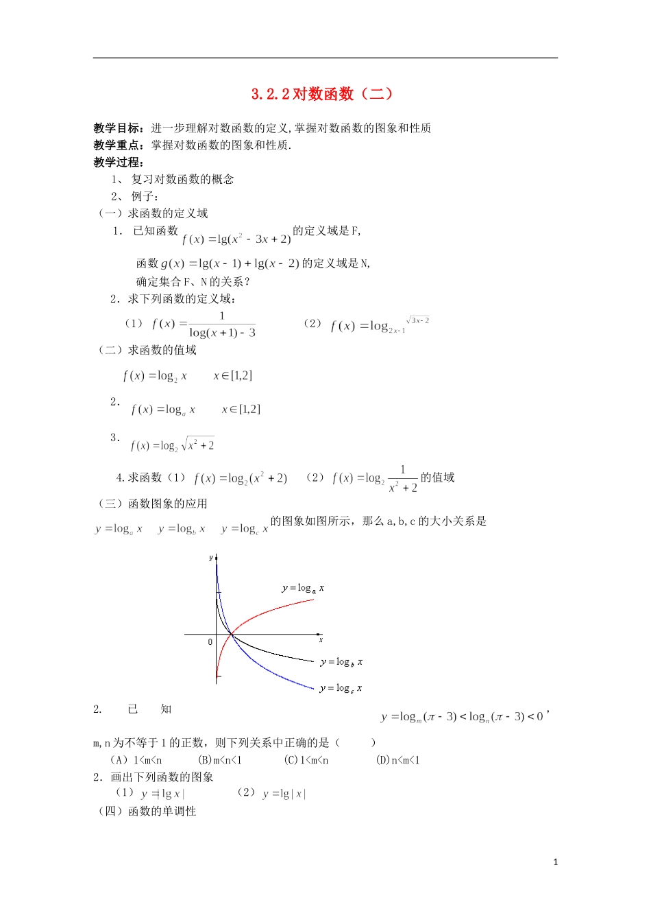 11-12学年高中数学 3.2.2 对数函数（2）教案 新人教B版必修1_第1页