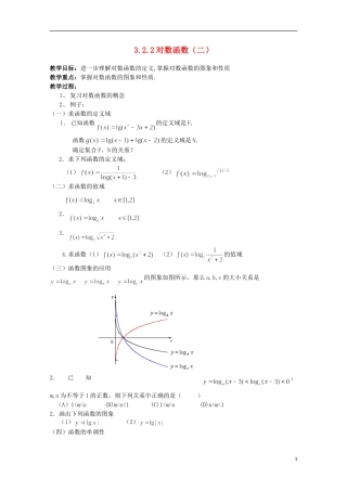 11-12学年高中数学 3.2.2 对数函数（2）教案 新人教B版必修1