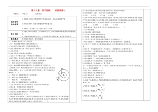 18章 原子结构训练学案7A