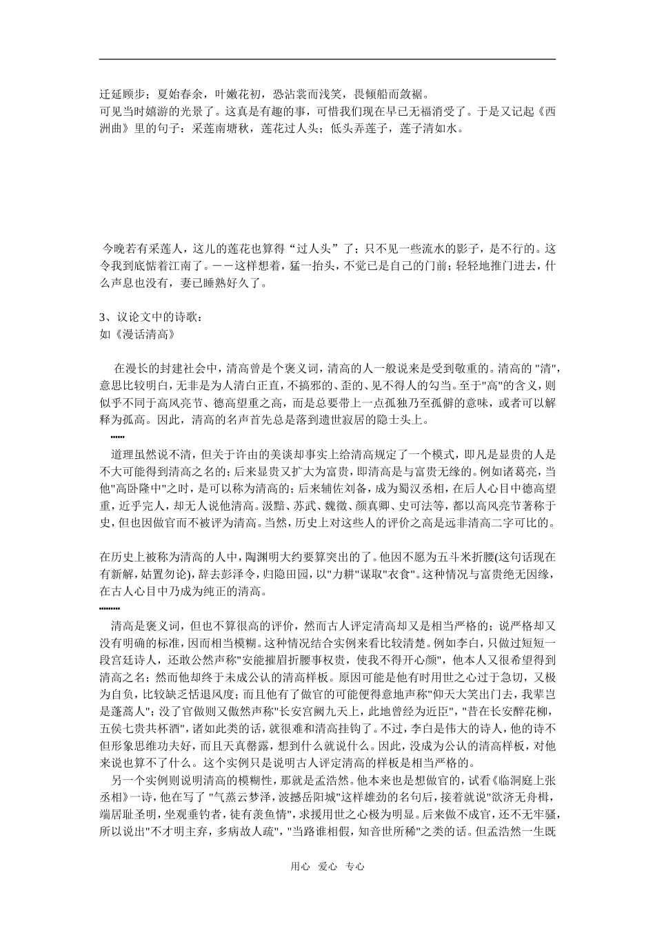 09年高考二轮复习阅读与写作之引用学案_第2页