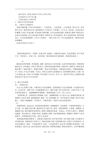 09年高考二轮复习阅读与写作之引用学案