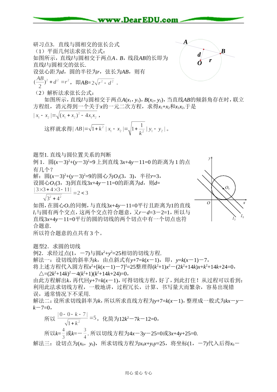2.3.3直线与圆的位置关系_第2页