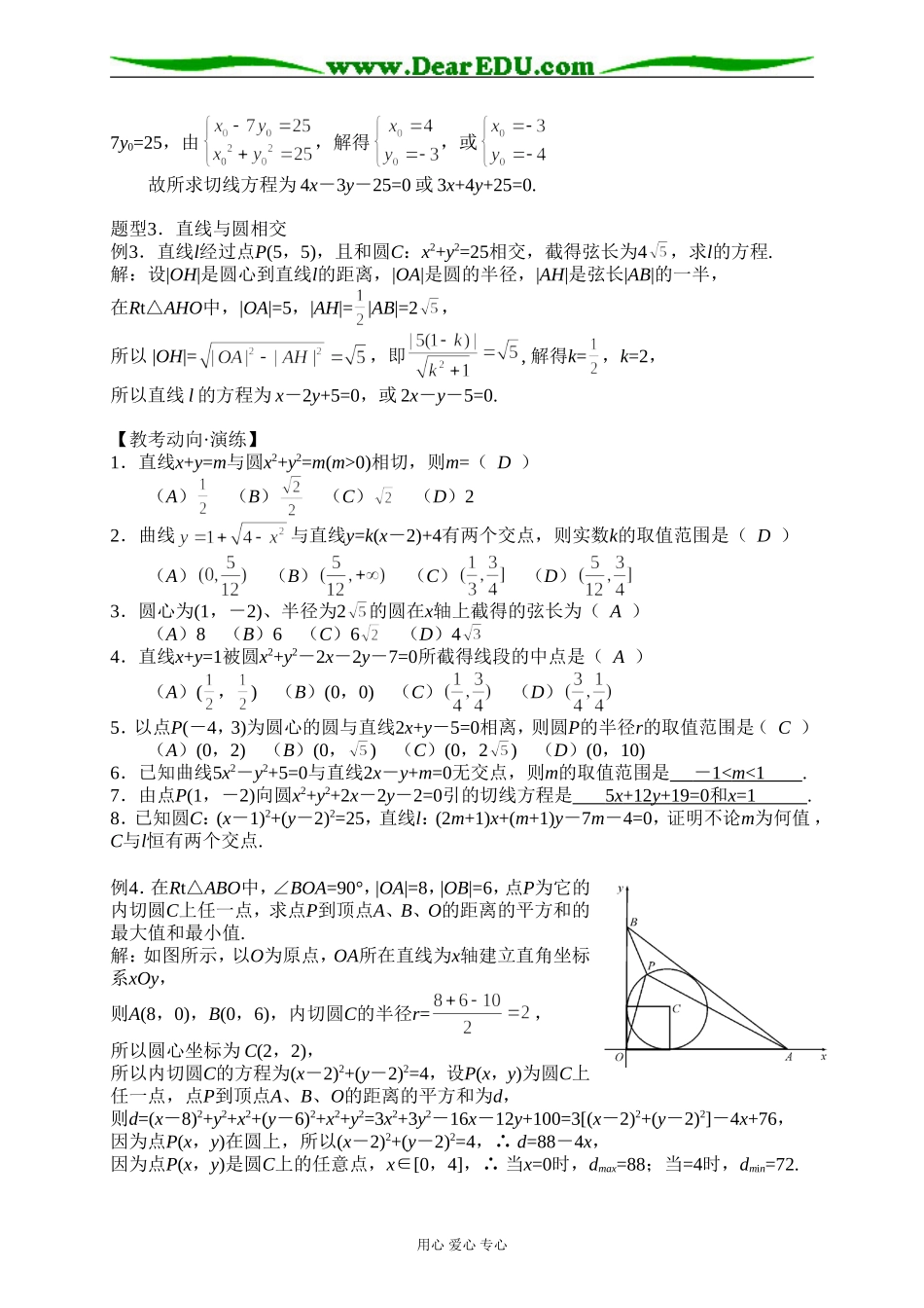 2.3.3直线与圆的位置关系_第3页