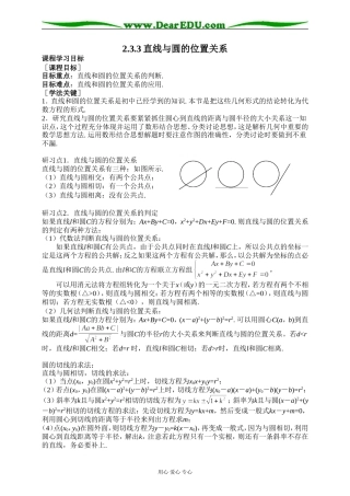 2.3.3直线与圆的位置关系