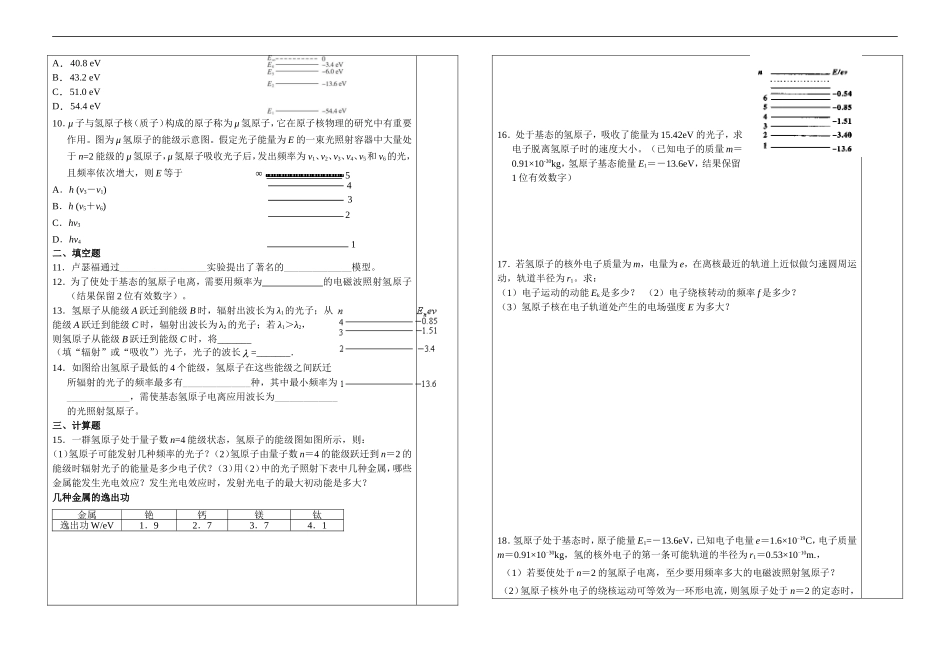 18章 原子结构训练学案7B_第2页