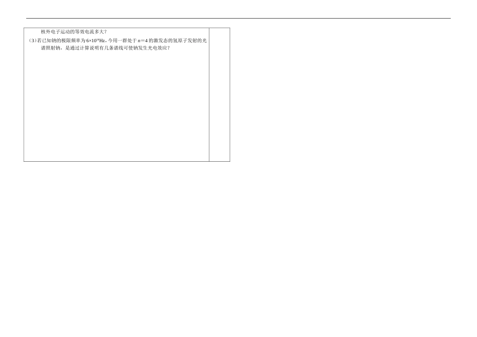 18章 原子结构训练学案7B_第3页