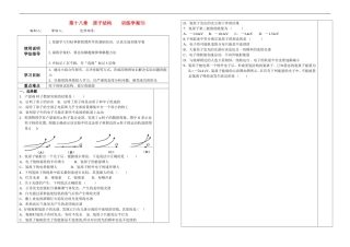 18章 原子结构训练学案7B