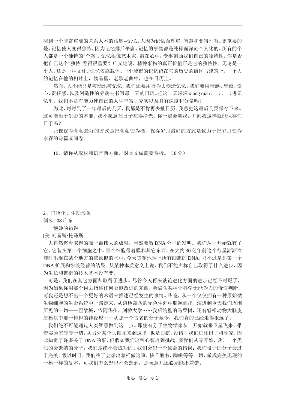 09年高考二轮复习阅读与写作之语言学案_第3页