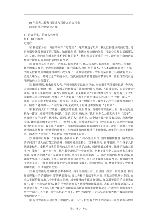 09年高考二轮复习阅读与写作之语言学案