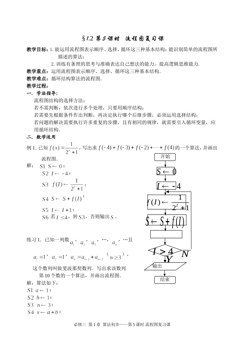 1.5 流程图复习课_第1页