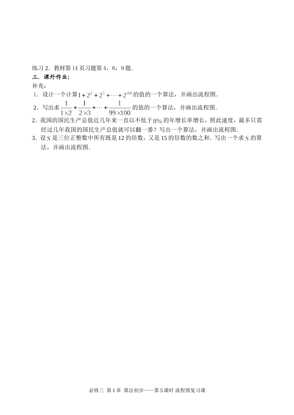 1.5 流程图复习课_第3页