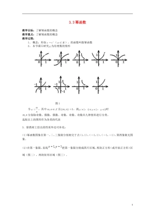 11-12学年高中数学 3.3 幂函数教案 新人教B版必修1