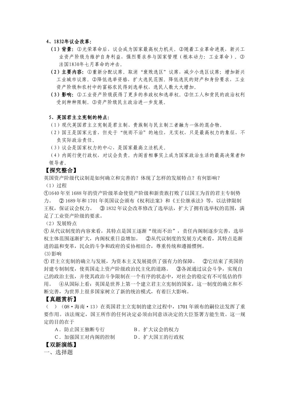 19  英国君主立宪制的确立_第2页