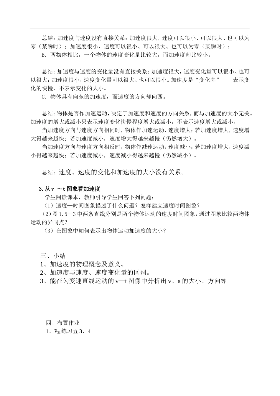 1.5 速度变化快慢的描述─加速度1_第3页