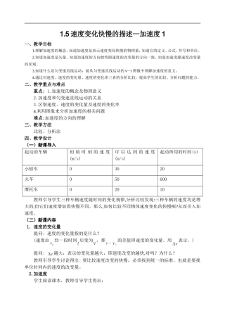 1.5 速度变化快慢的描述─加速度1