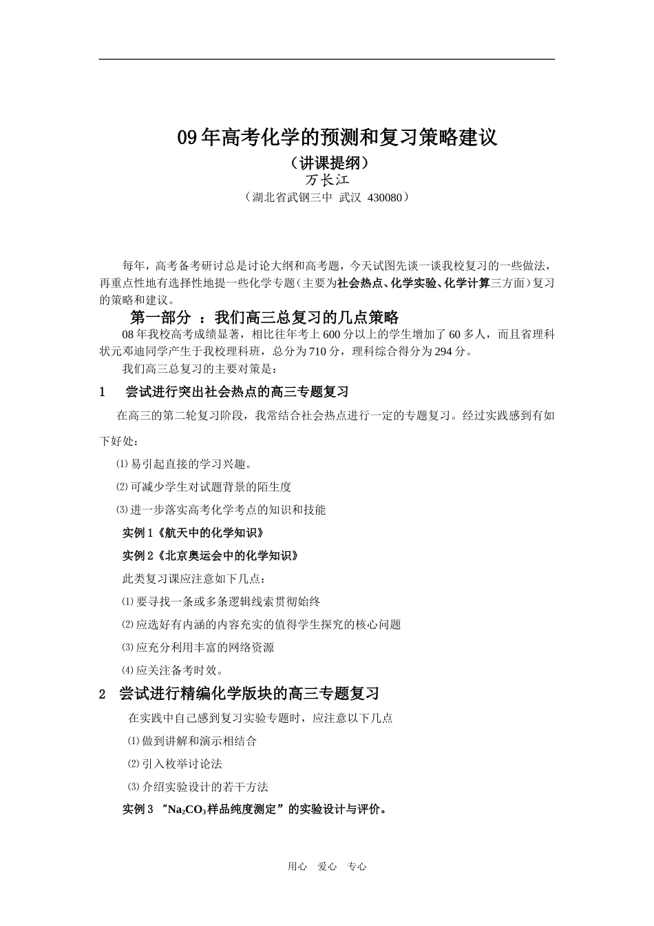 09年高考化学的预测和复习策略建议_第1页