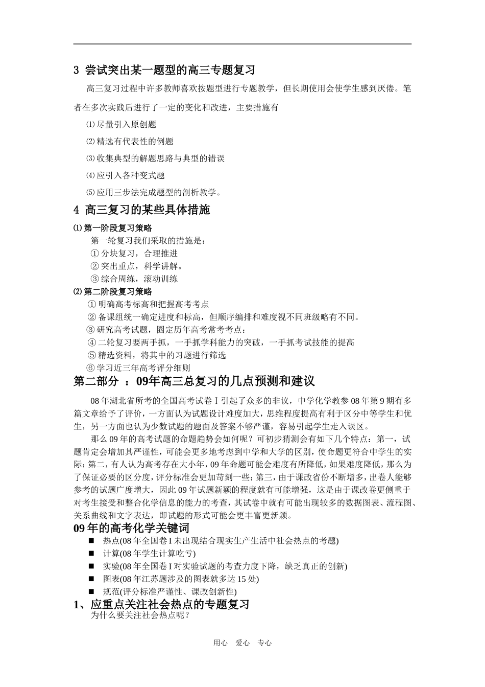 09年高考化学的预测和复习策略建议_第2页
