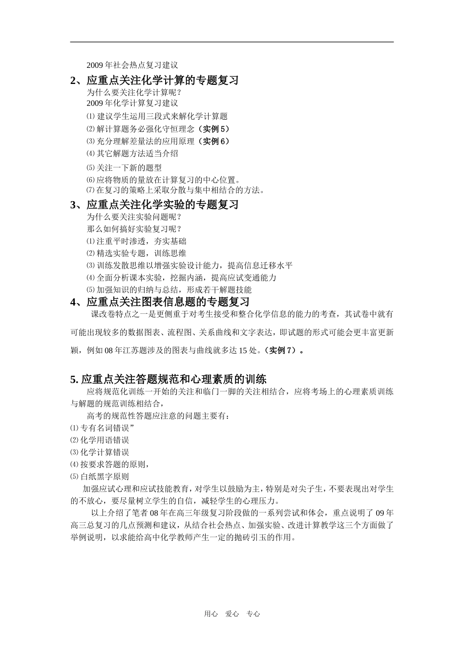 09年高考化学的预测和复习策略建议_第3页